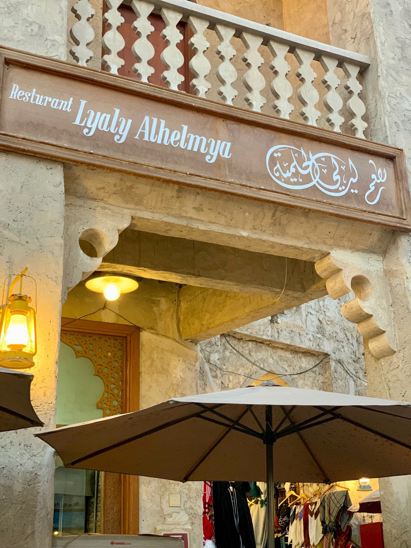 Lyaly Alhelmya Resturant (مطعم ليالي الحلمية)