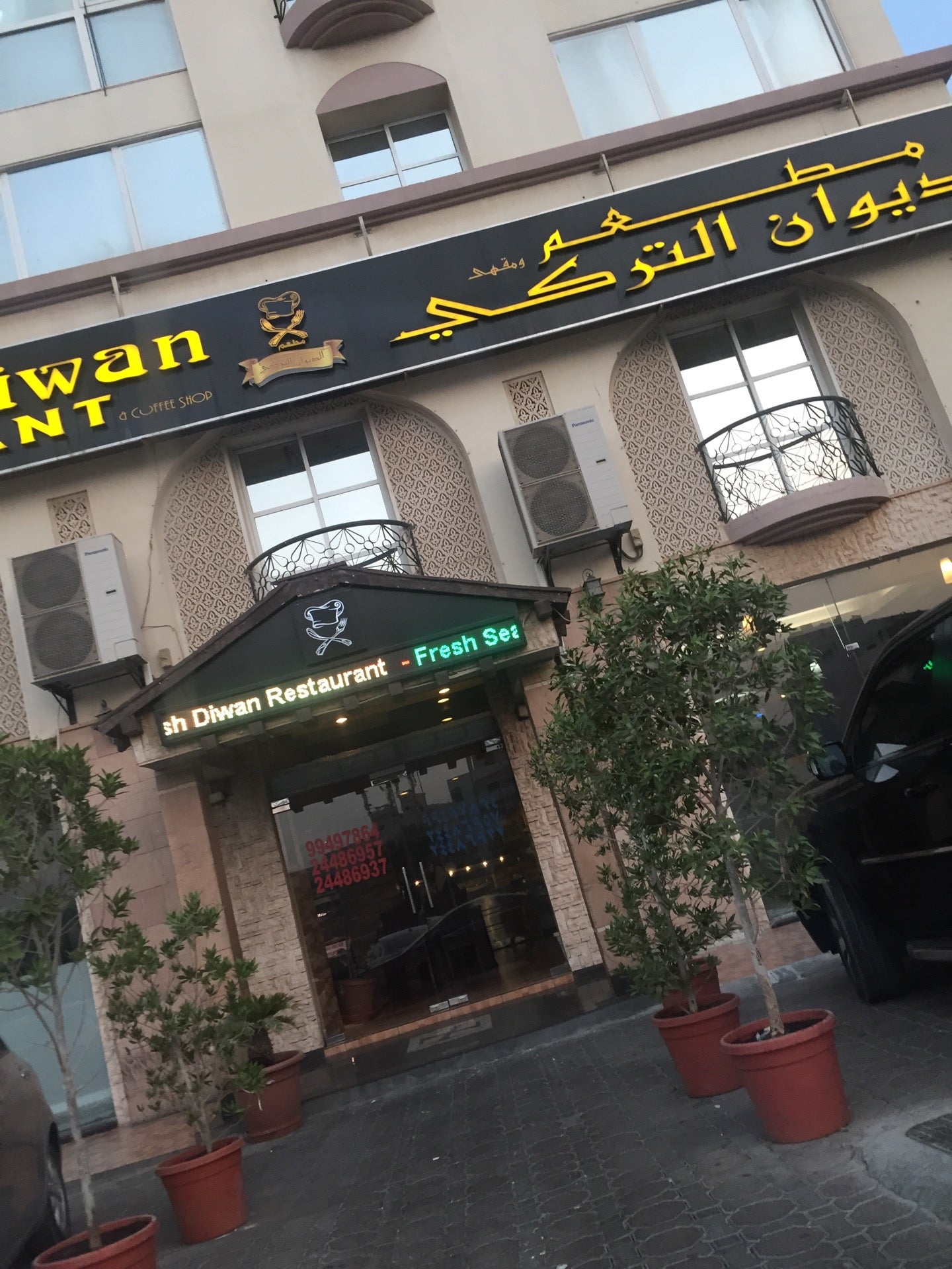 Turkish Diwan Restaurant (مطعم الديوان التركي)