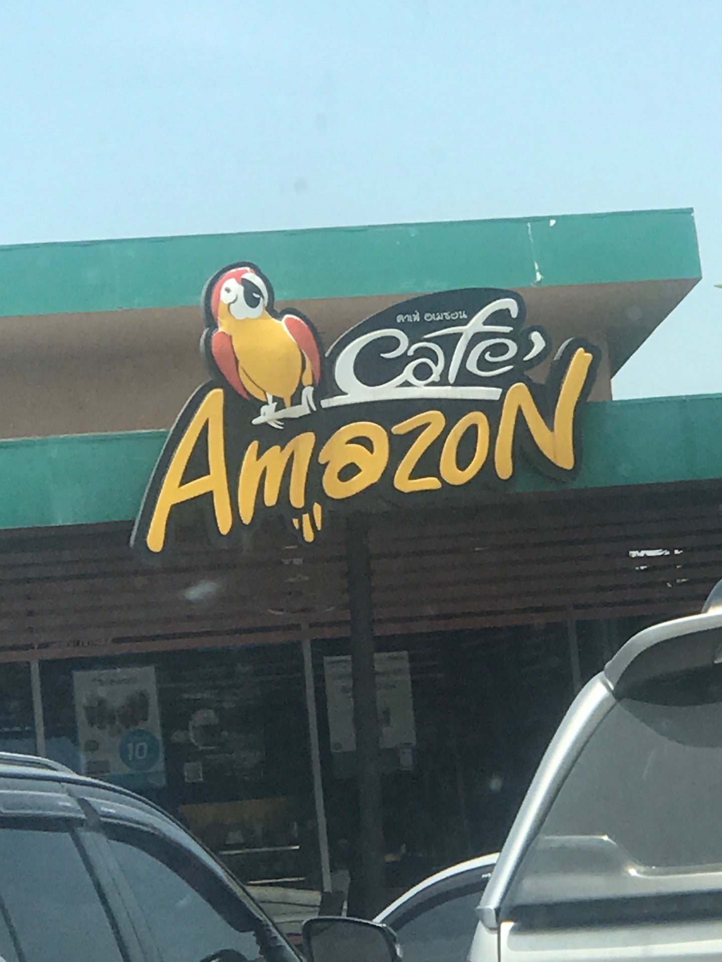 Café Amazon (คาเฟ่ อเมซอน)