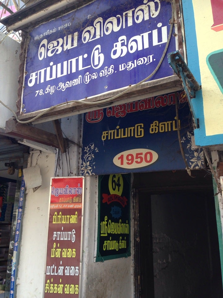 Sri Jayavilas Chappatu Club