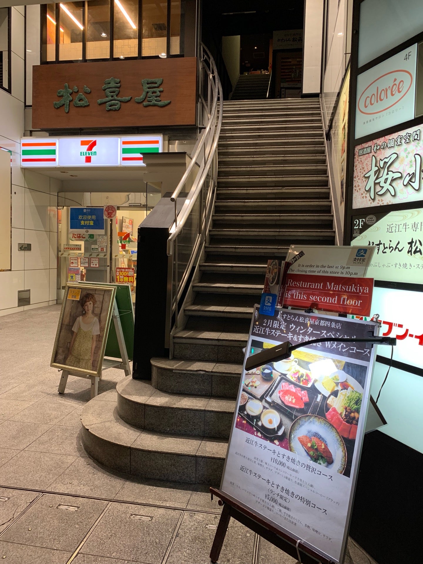 Restaurant Matsukiya (松喜屋  京都四条店)