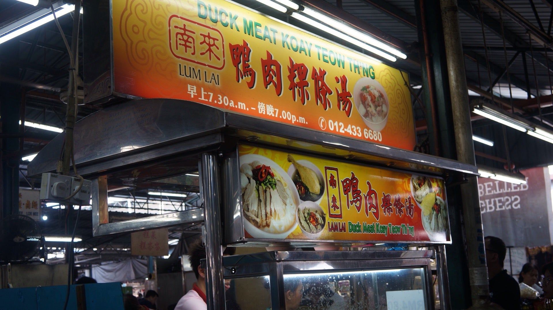Lum Lai Duck Meat Koay Teow Th'ng