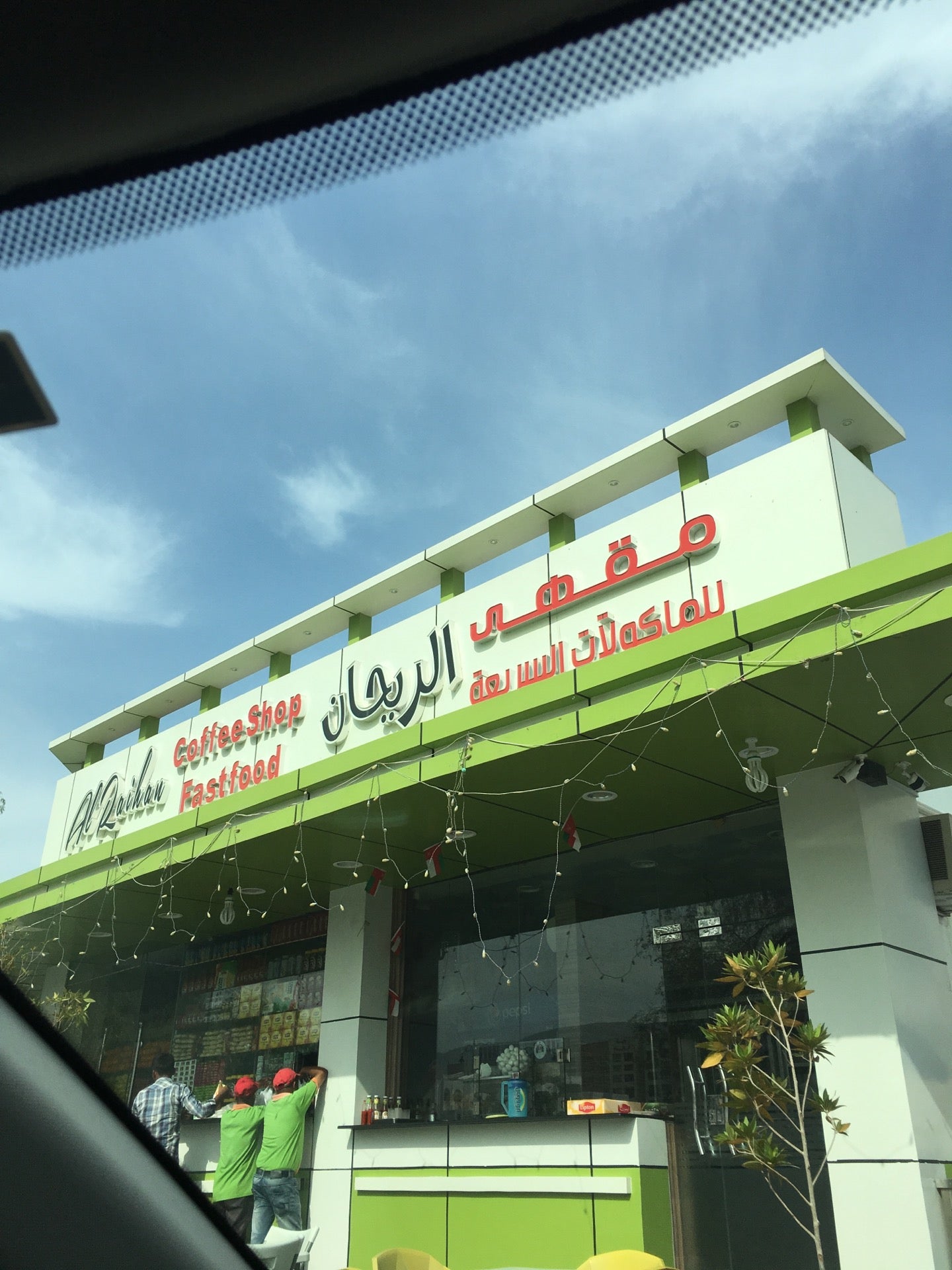 Al-Raihan Coffee Shop