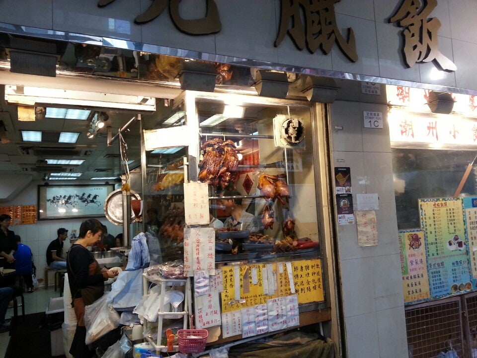 Joy Hing Roasted Meat (再興燒臘飯店)
