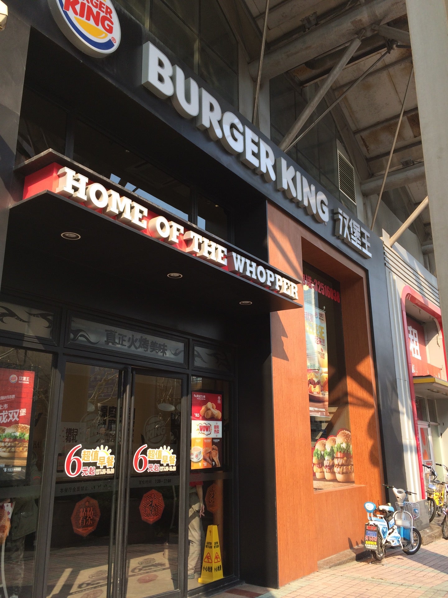 Burger King (汉堡王)