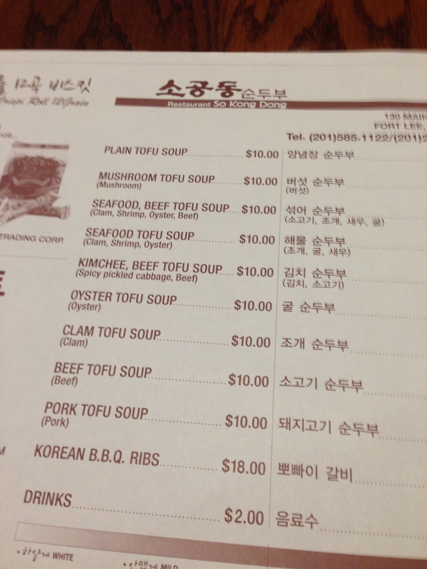So Kong Dong Restaurant