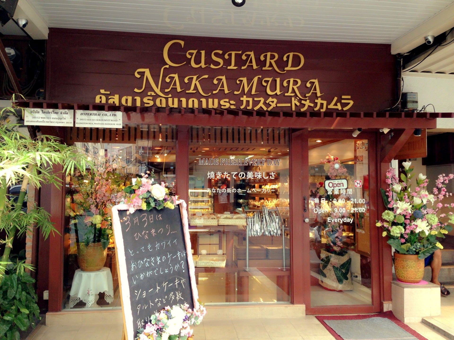 Custard Nakamura (คัสตาร์ดนากามุระ)