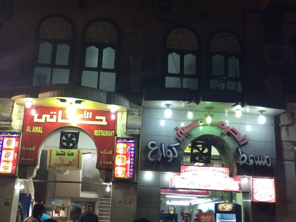 مطعم الحسين