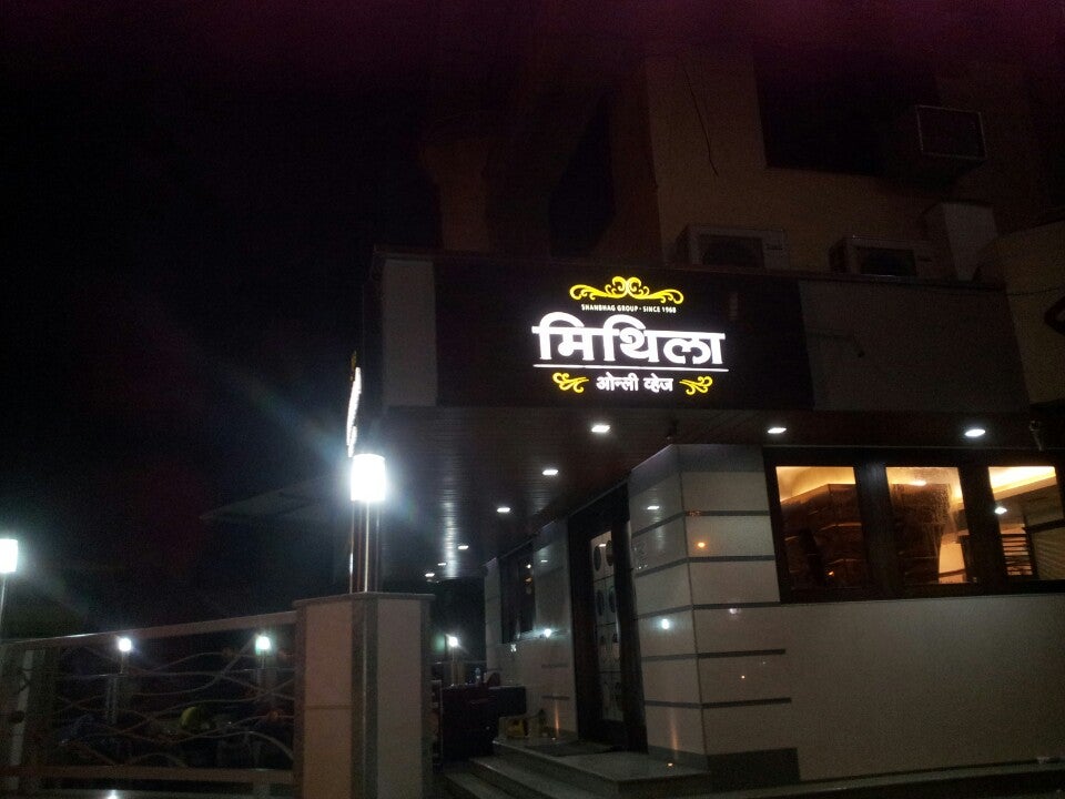 Mithila Restaurant
