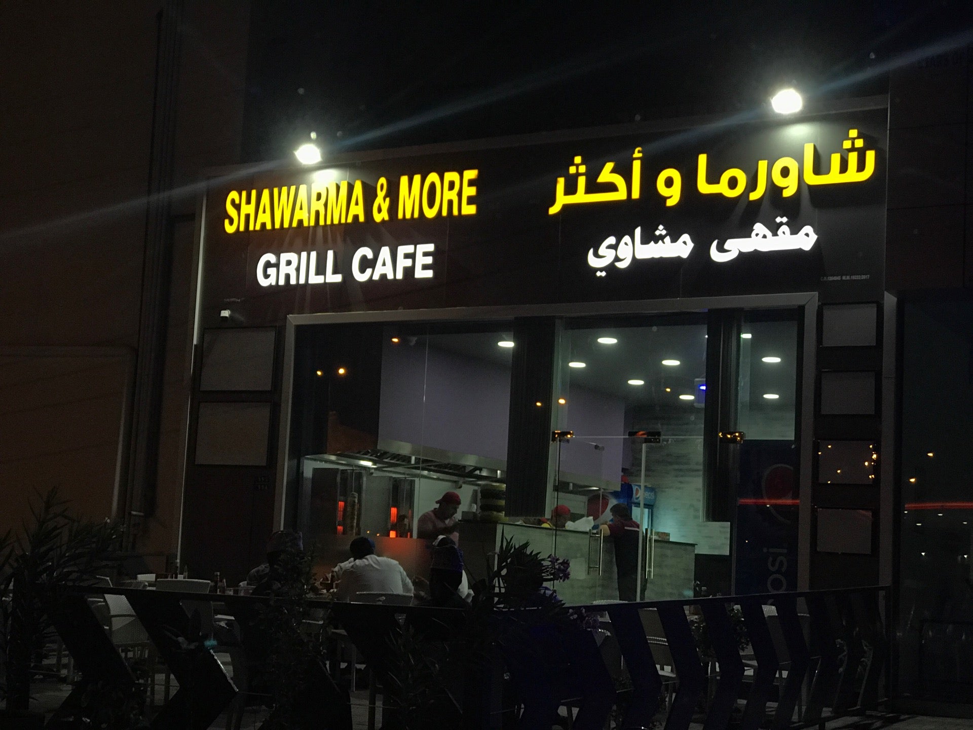 shawarma & more (شاورما وأكثر)