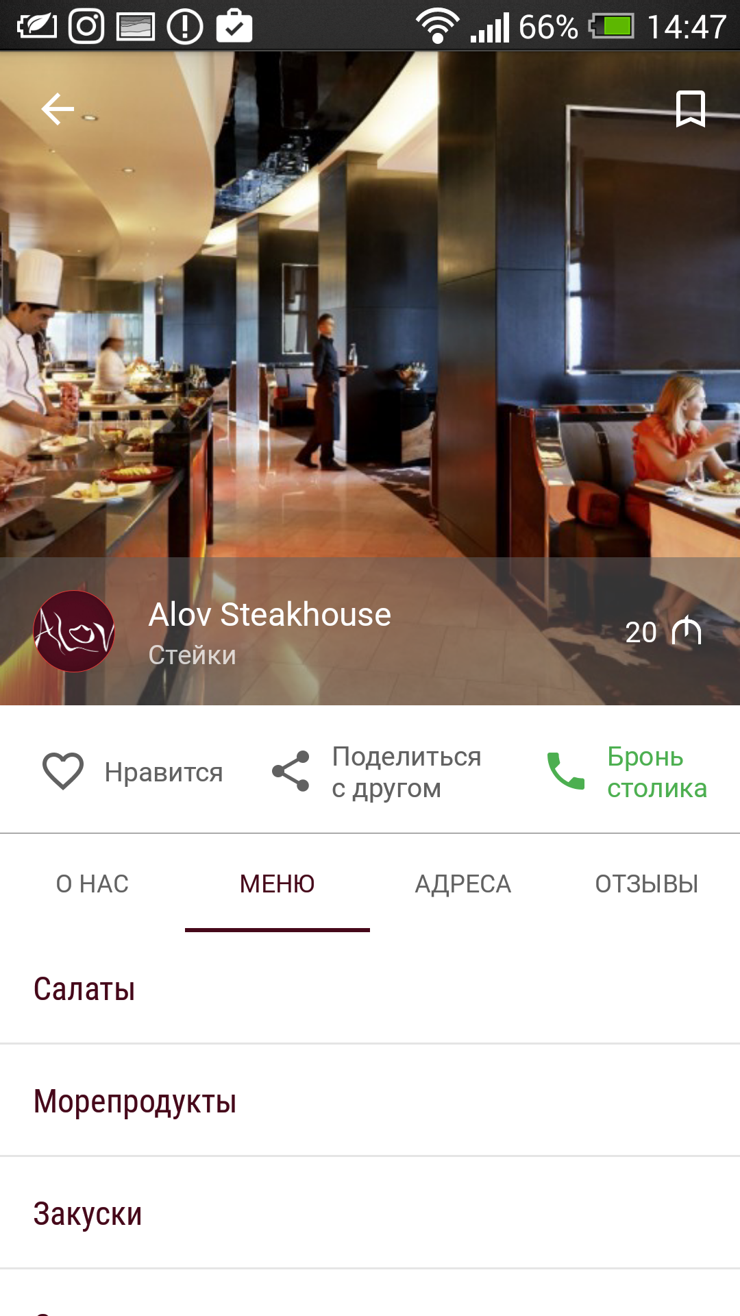 Alov Steak House