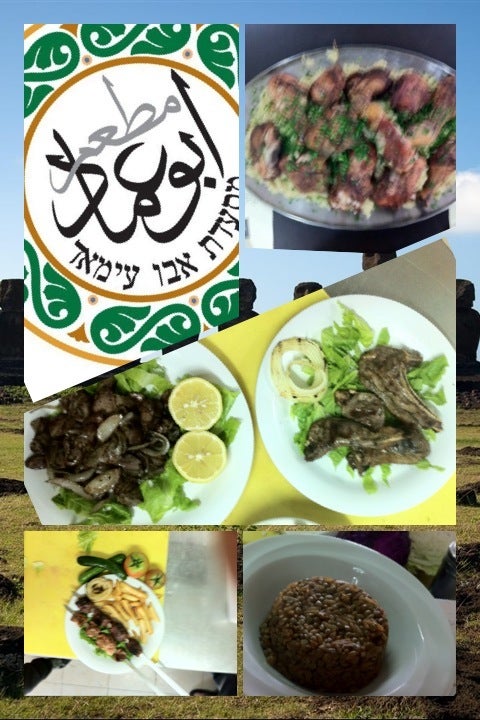 מסעדת אבו עימאד