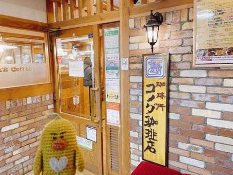 Komeda's Coffee Don Quijote Shinjuku