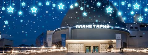 The Moscow Planetarium