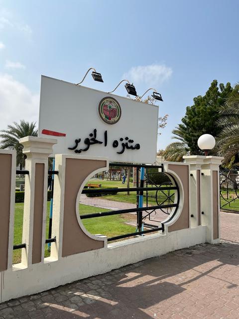 Al Khuwair Park