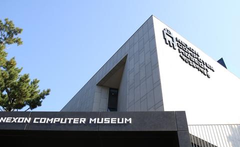 Nexon Computer Museum