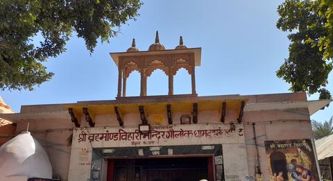 Brahmand Ghat, Gokul