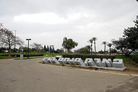 Menachem Begin Park
