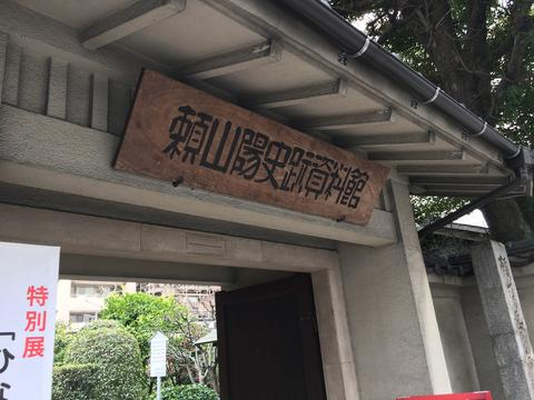 Rai Sanyo Historical Site Museum