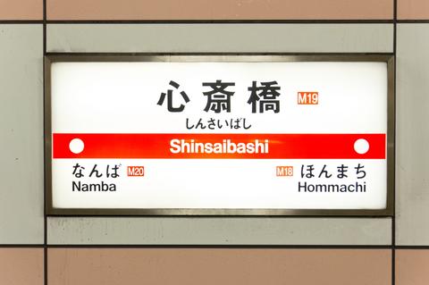 Shinsaibashi Station