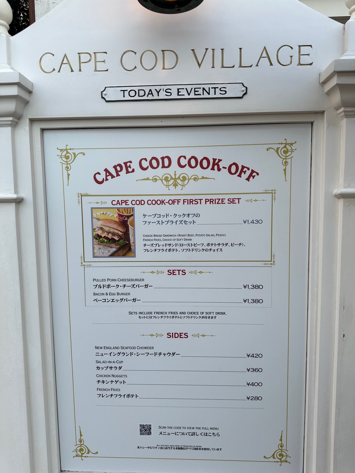 Cape Cod Cook-Off (ケープコッド・クックオフ)