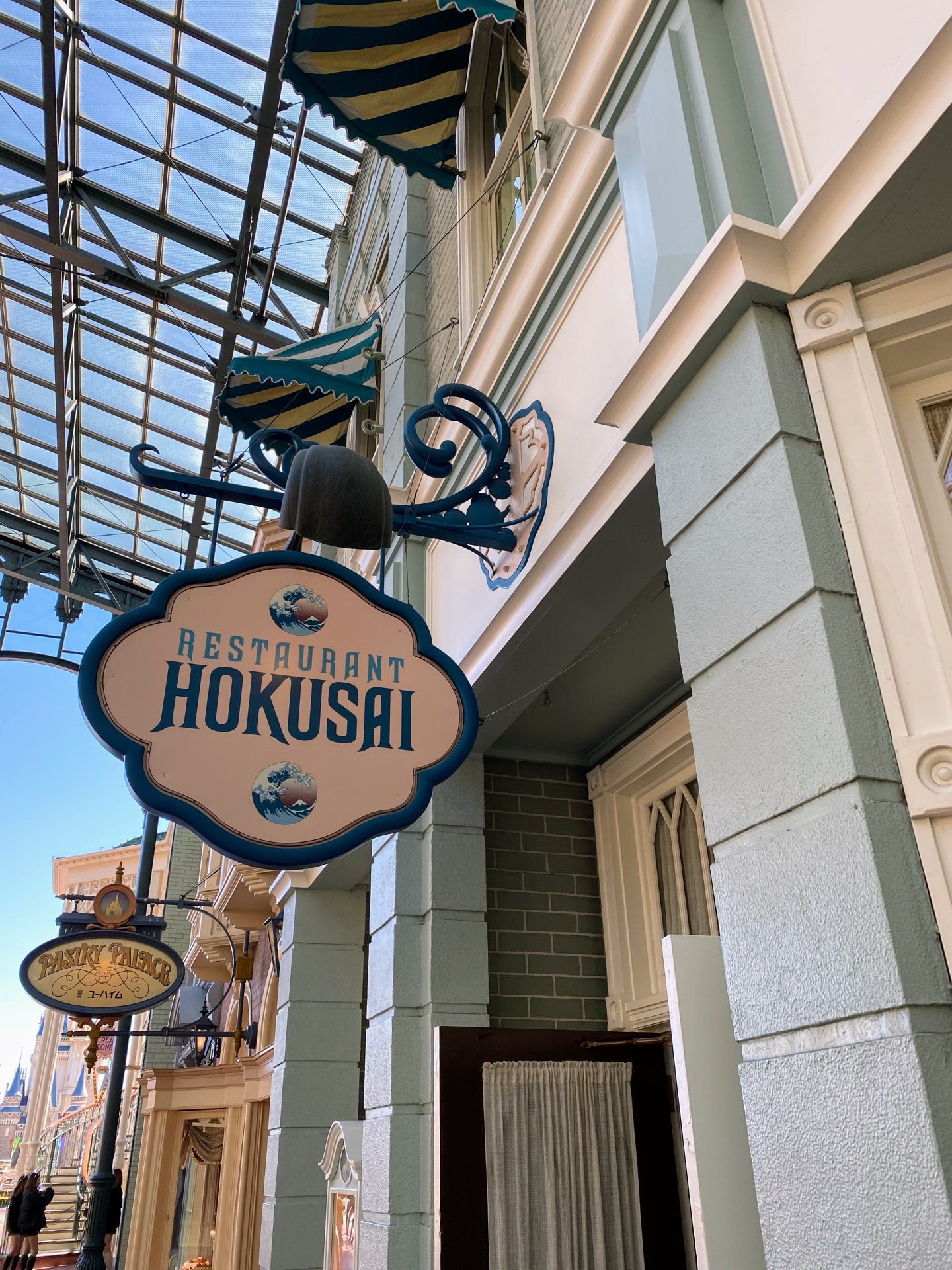 Restaurant Hokusai (れすとらん北齋)