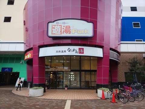 Tennen Onsen Naniwanoyu